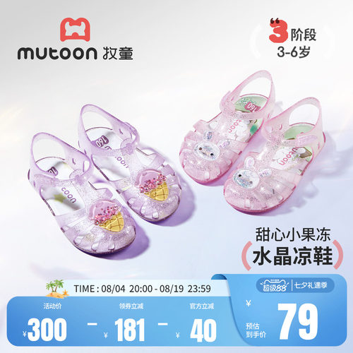 牧童童鞋儿童果冻凉鞋女童公主鞋