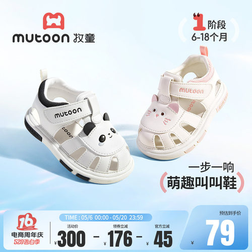 牧童婴儿步前鞋凉感冰皮叫叫鞋