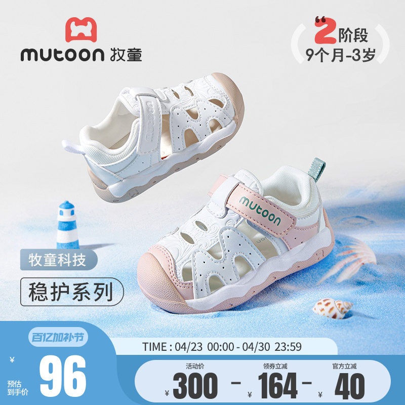 牧童童鞋稳护鞋婴儿鞋夏季女童软底防撞宝宝凉鞋镂空透气男童鞋子