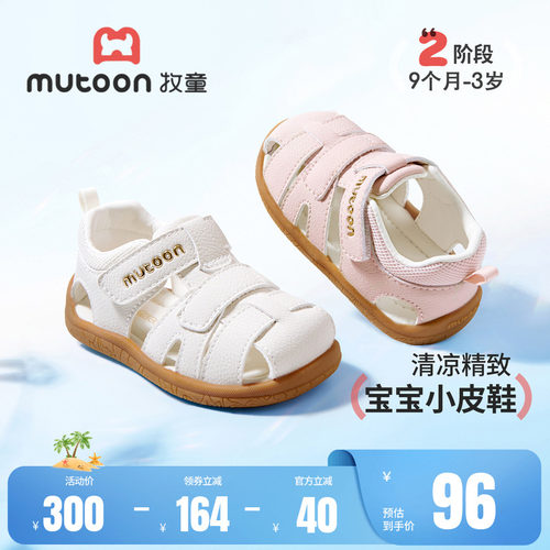 牧童婴儿步前鞋软底宝宝涉水凉鞋
