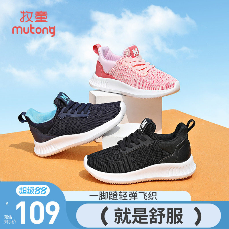 牧童机洗童鞋春夏款男童运动鞋透气网面飞织童鞋儿童轻便跑步鞋女