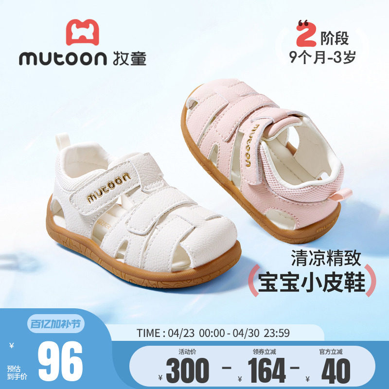 牧童童鞋婴儿步前鞋2026夏季新款女宝宝凉鞋包头软底涉水皮凉鞋男