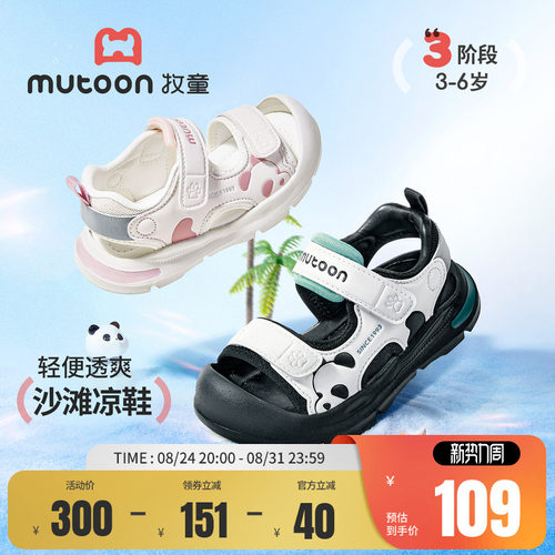 牧童儿童涉水运动凉鞋熊猫溯溪鞋