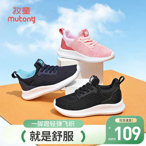 牧童透气网面儿童轻便运动鞋