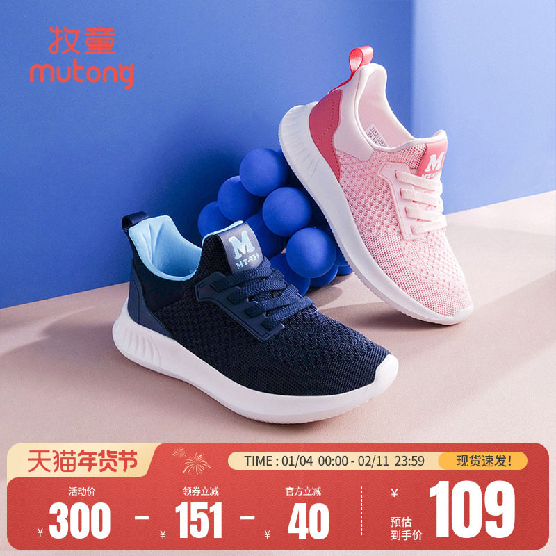 牧童童鞋亲子鞋儿童秋冬轻便运动鞋男一家三口机洗网面飞织鞋女童,童鞋/婴儿鞋/亲子鞋,亲子鞋,淘宝优惠券,粉丝福利购,淘宝优惠卷