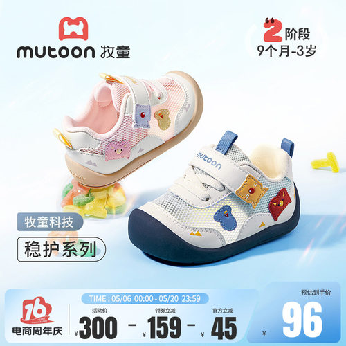 牧童软底网面防撞步前鞋