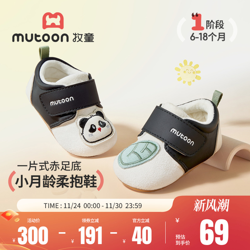 牧童软底加绒保暖鸳鸯婴儿步前鞋