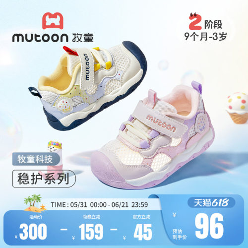 牧童稳护鞋透气网面软底学步鞋