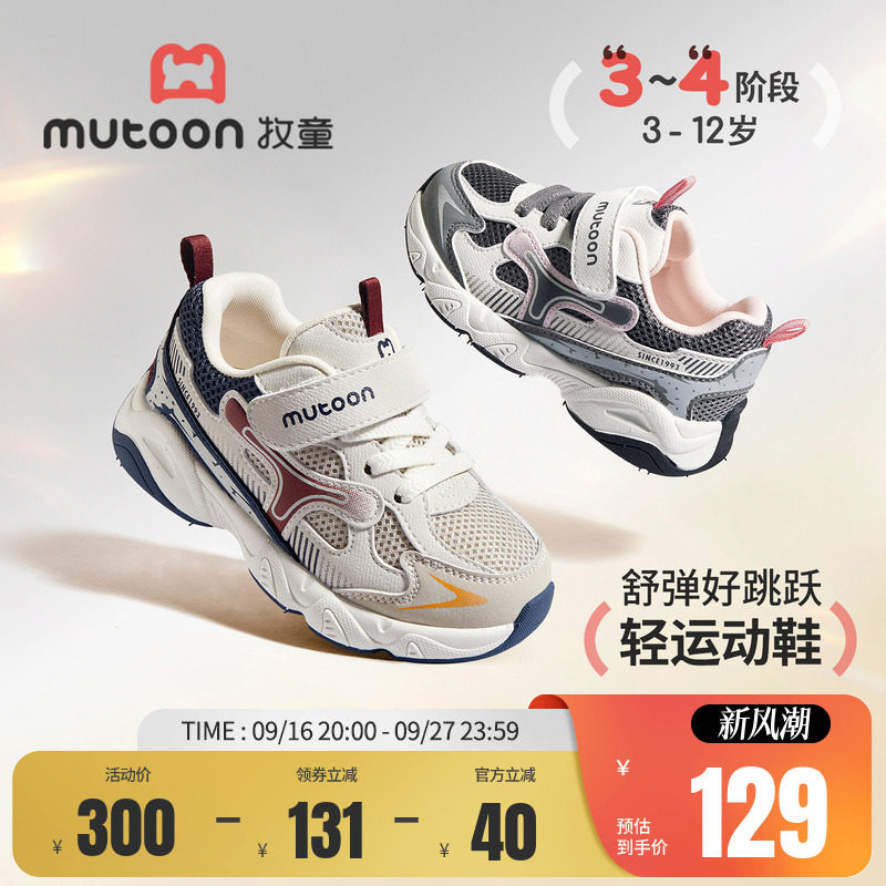 牧童儿童时尚网面运动鞋轻便童鞋										
