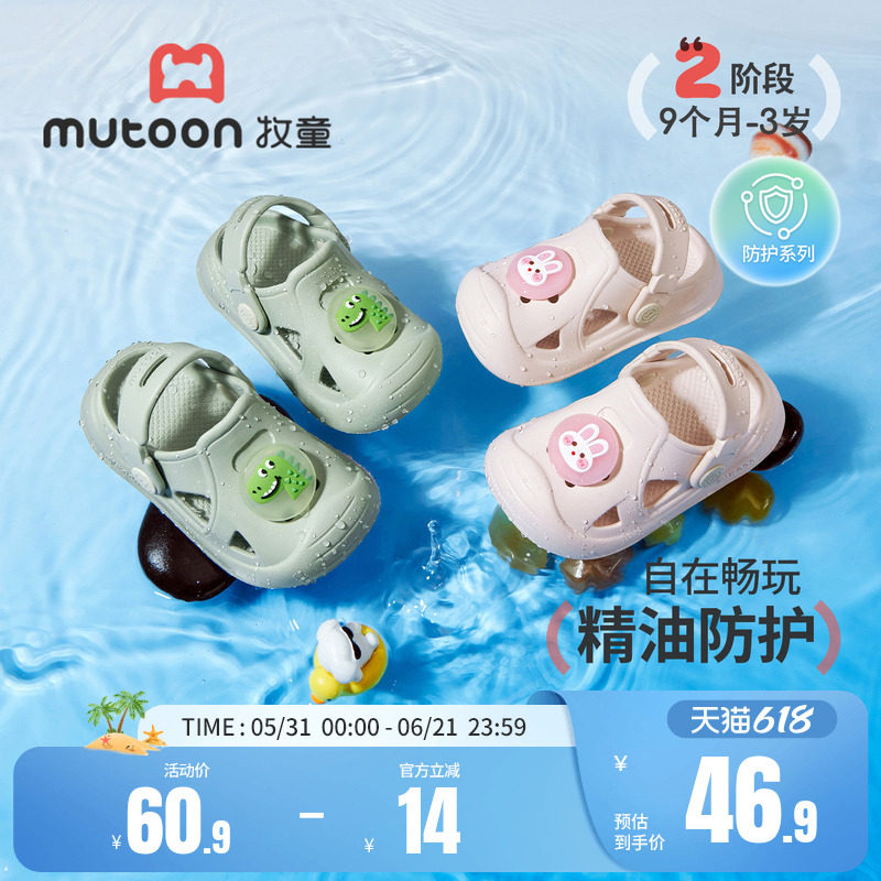 牧童宝宝洞洞鞋植物精油儿童拖鞋