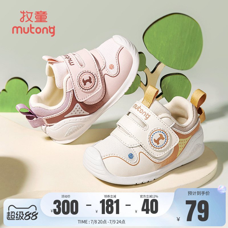 牧童嬰兒步前鞋防撞軟底機能鞋