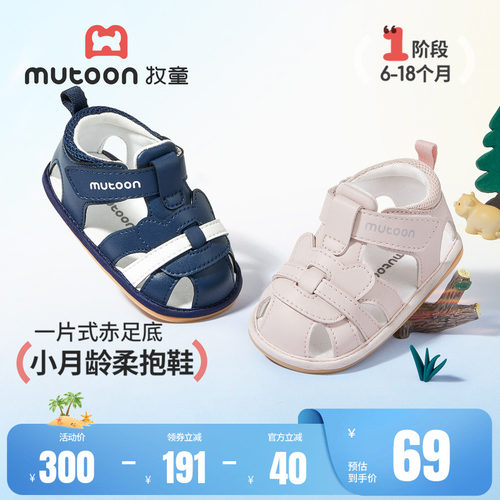 牧童婴儿步前软底柔抱鞋宝宝凉鞋