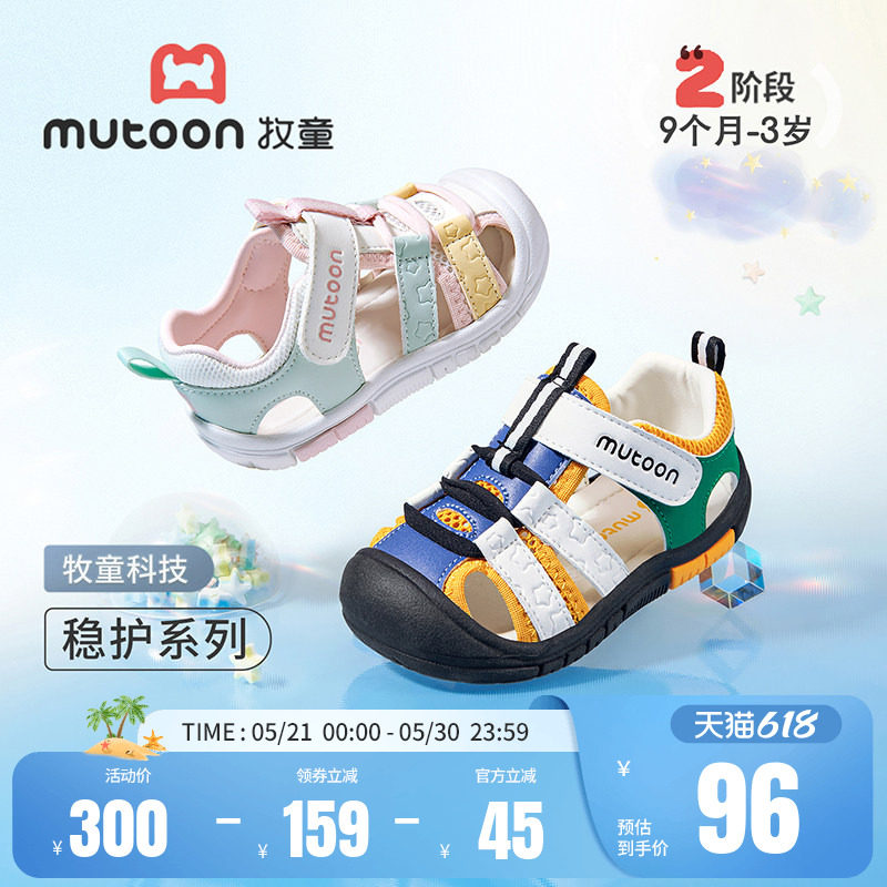 牧童童鞋婴儿鞋包头宝宝凉鞋女2026夏季新款男软底学步撞色涉水鞋