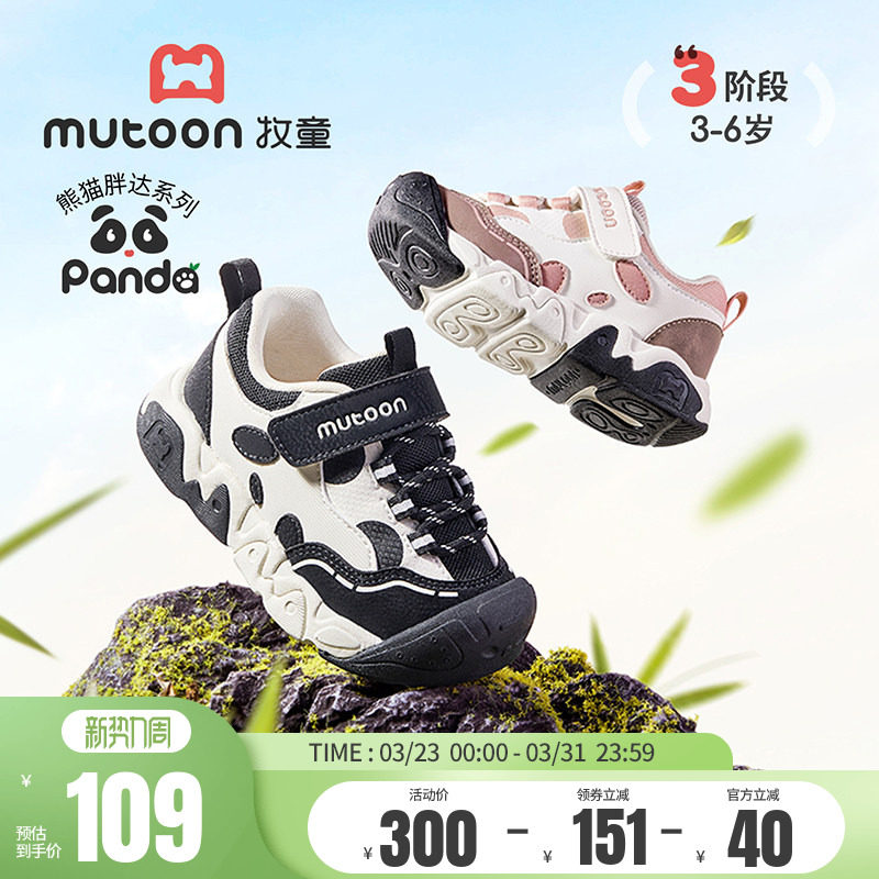 牧童儿童户外登山鞋女童春秋原创卡通熊猫鞋轻便缓震防撞运动鞋男