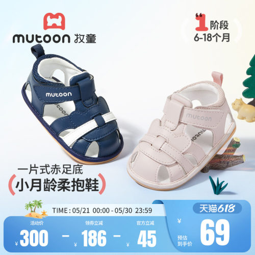 牧童婴儿步前软底柔抱鞋宝宝凉鞋