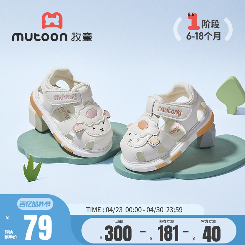 牧童婴儿步前鞋叫叫鞋2026夏季新款男童软底包头凉鞋防撞女童鞋子