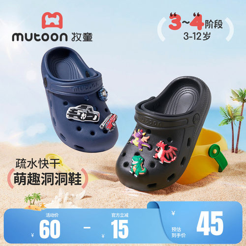 牧童儿童凉拖鞋轻便洞洞鞋