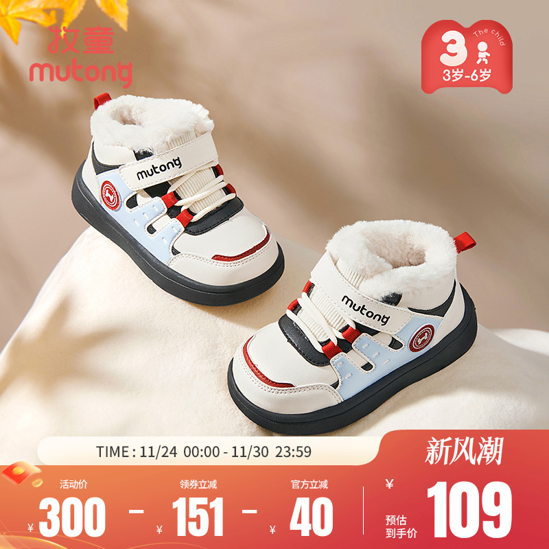 牧童冬加绒保暖轻便缓震儿童板鞋