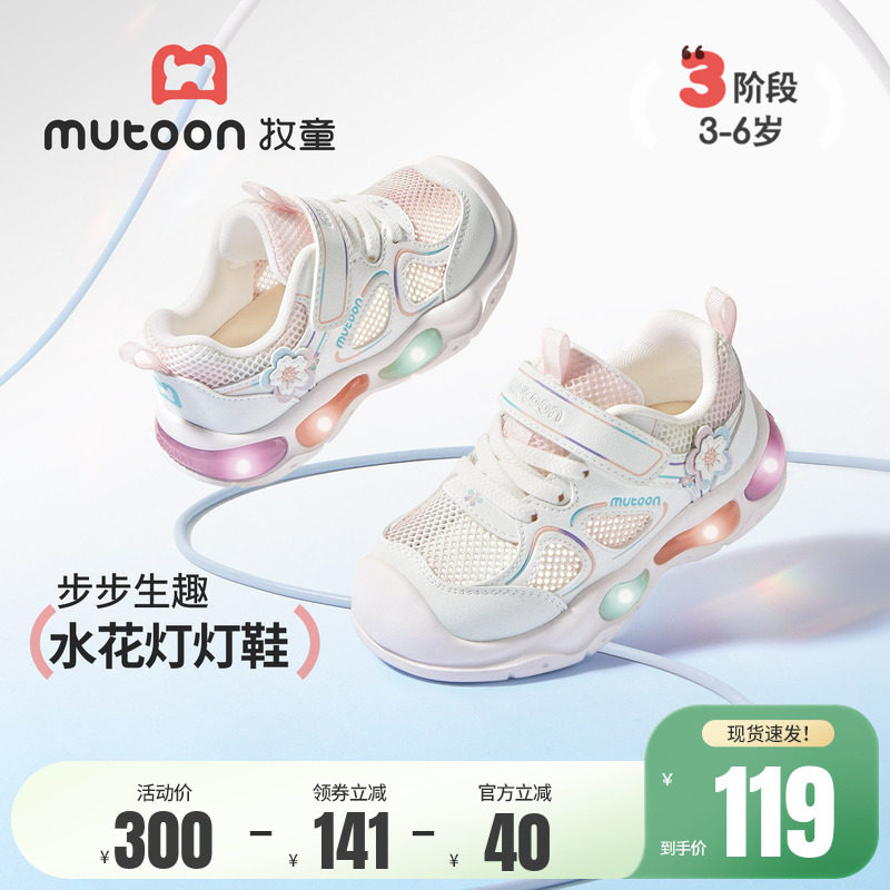 牧童童鞋女童运动鞋2026夏季新款透气网面儿童鞋子甜美公主闪灯鞋