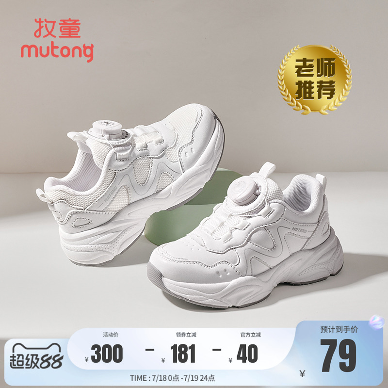 牧童旋转纽扣儿童运动鞋小白鞋