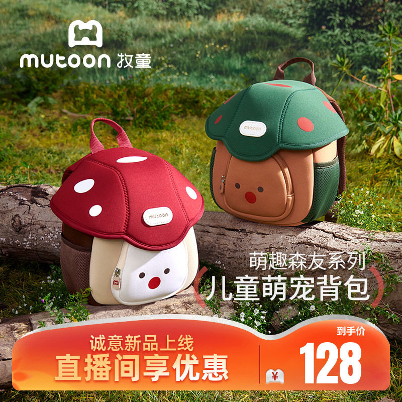 牧童幼儿园书包男童小女孩入学轻便红色蘑菇宝宝新年礼物双肩背包