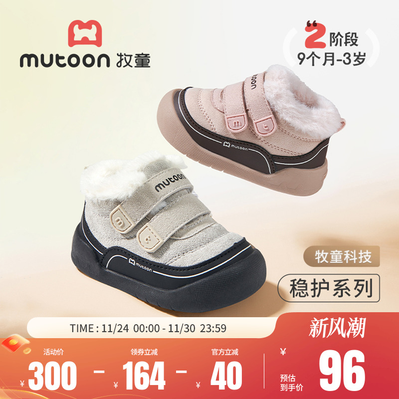 牧童宝宝软底加绒保暖学步鞋