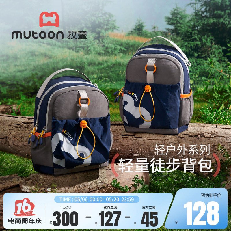 牧童儿童户外书包男孩子出游旅行轻量双肩包防泼水小学生背包女童