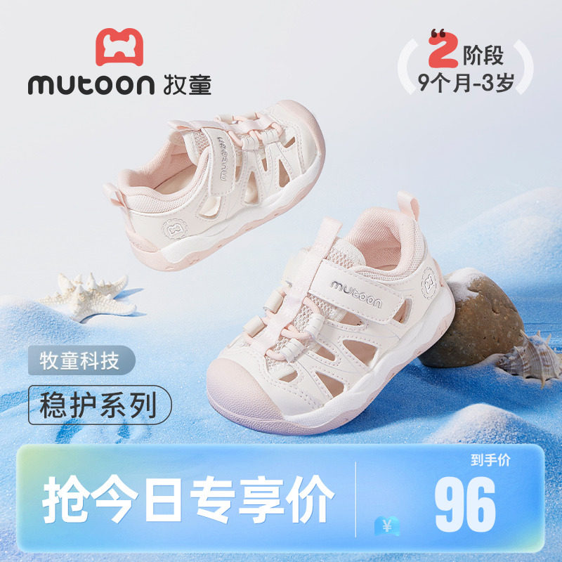 牧童稳护鞋2025夏新款男童透气宝宝凉鞋软底防撞小童框子鞋女童鞋