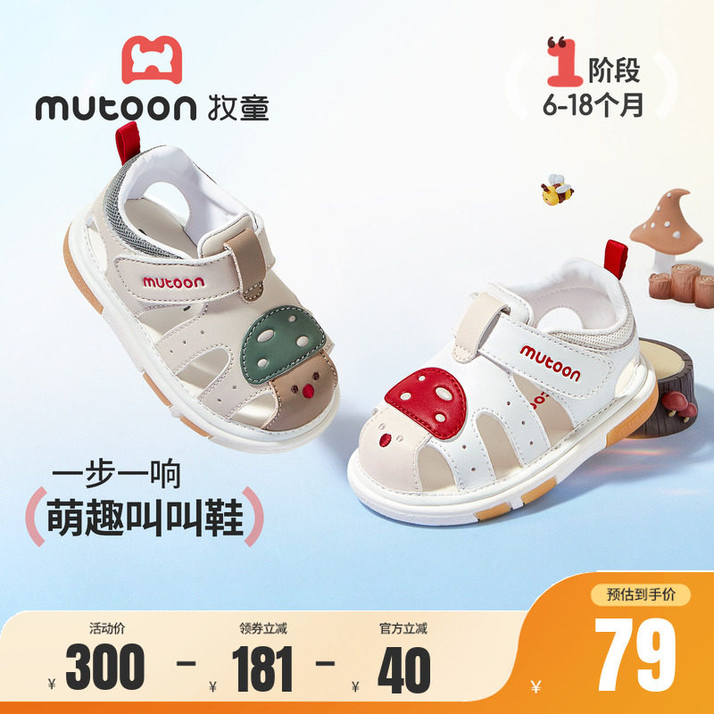 牧童婴儿步前凉鞋宝宝蘑菇叫叫鞋图片