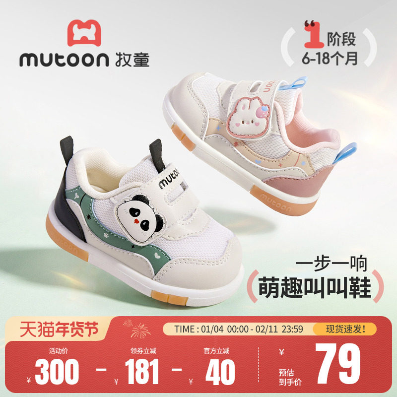 牧童婴儿步前鞋2026年春季新款男6-18个月软底叫叫鞋女宝宝鞋子,童鞋/婴儿鞋/亲子鞋,婴儿步前鞋/袜鞋,淘宝优惠券,粉丝福利购,淘宝优惠卷