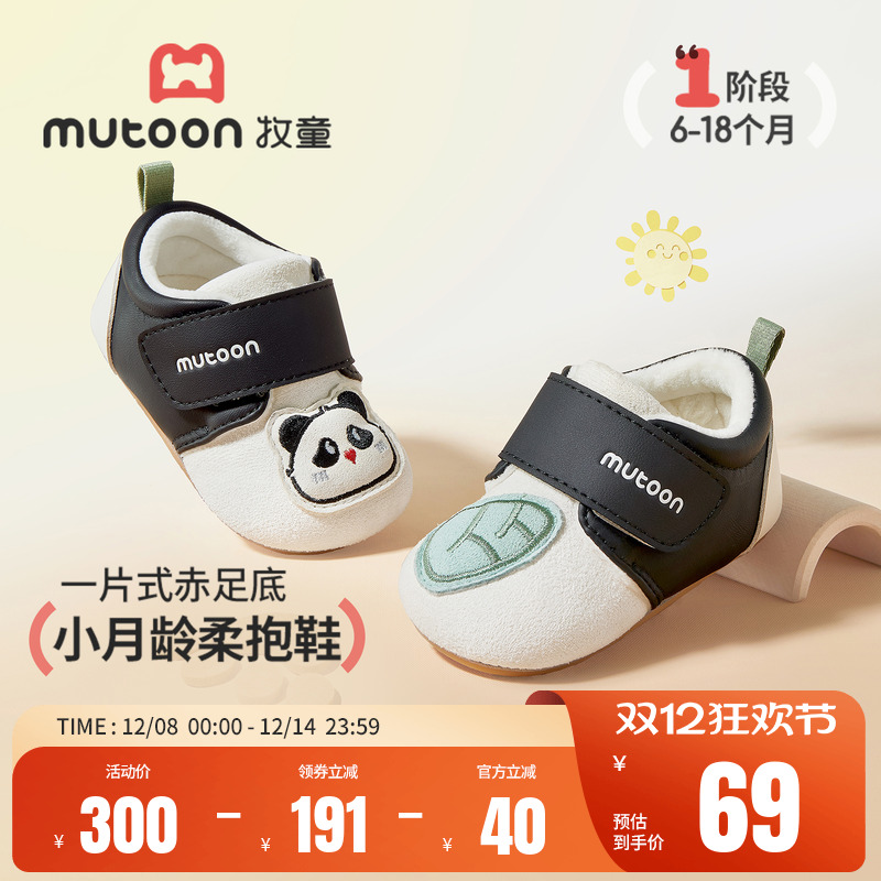 牧童软底加绒保暖鸳鸯婴儿步前鞋