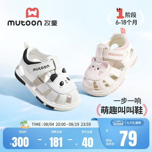 牧童婴儿步前鞋凉感冰皮叫叫鞋