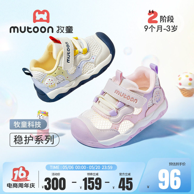 牧童童鞋婴儿学步鞋女宝宝稳护鞋2026夏季新款透气网面男童机能鞋