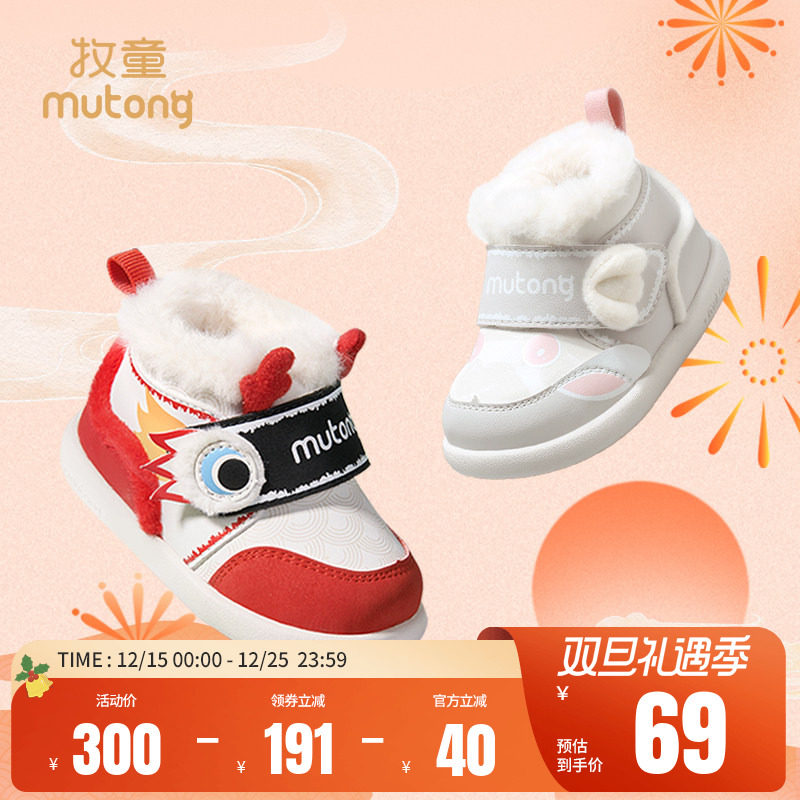 [断码捡漏]牧童中国红福龙婴儿鞋男冬新年鞋女宝宝鞋高帮棉鞋学步
