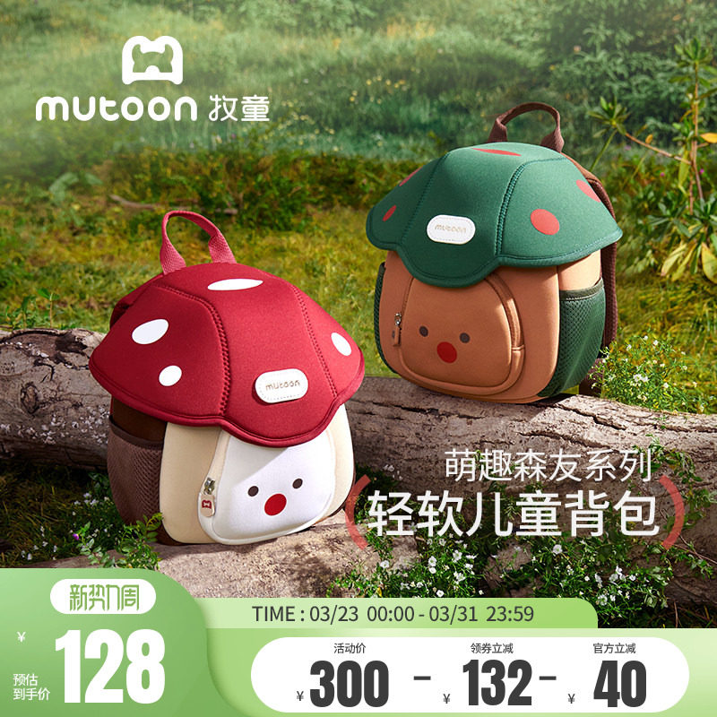 牧童幼儿园书包男童小女孩入学轻便红色蘑菇宝宝新年礼物双肩背包