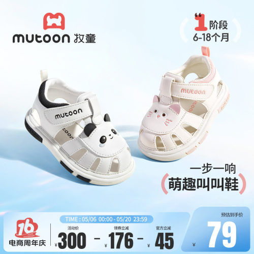 牧童婴儿步前鞋凉感冰皮叫叫鞋