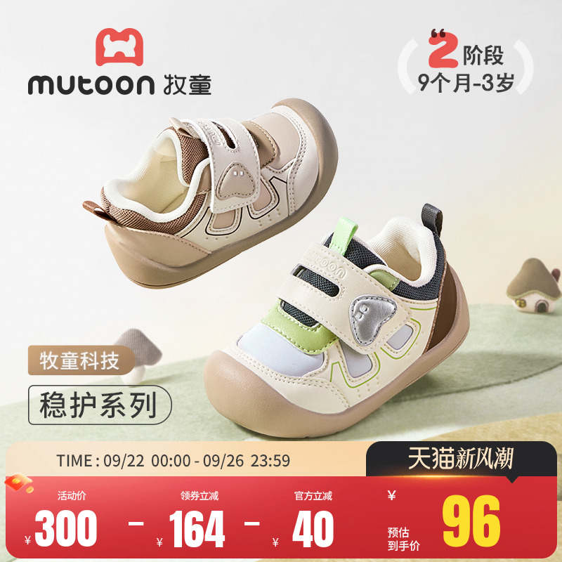 牧童防踢防撞稳护学步鞋