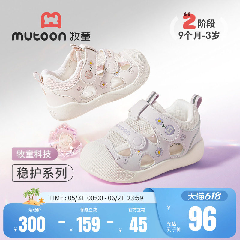 牧童童鞋女宝宝凉鞋2026夏季新款透气婴幼儿学步鞋包头软底公主鞋