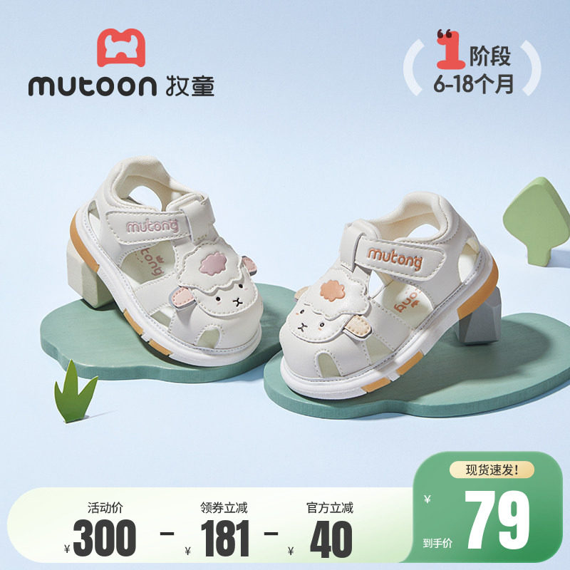 牧童婴儿步前鞋叫叫鞋2026夏季新款男童软底包头凉鞋防撞女童鞋子