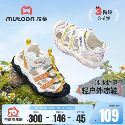 牧童儿童凉鞋透气网面户外涉水鞋