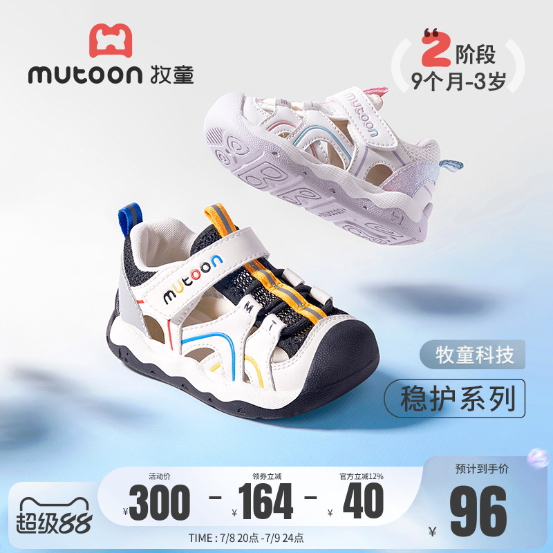 牧童稳护鞋学步鞋男宝宝2025夏季新款女童透气凉鞋软底防撞框子鞋