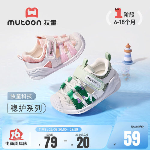 牧童婴儿软底步前鞋透气稳护凉鞋