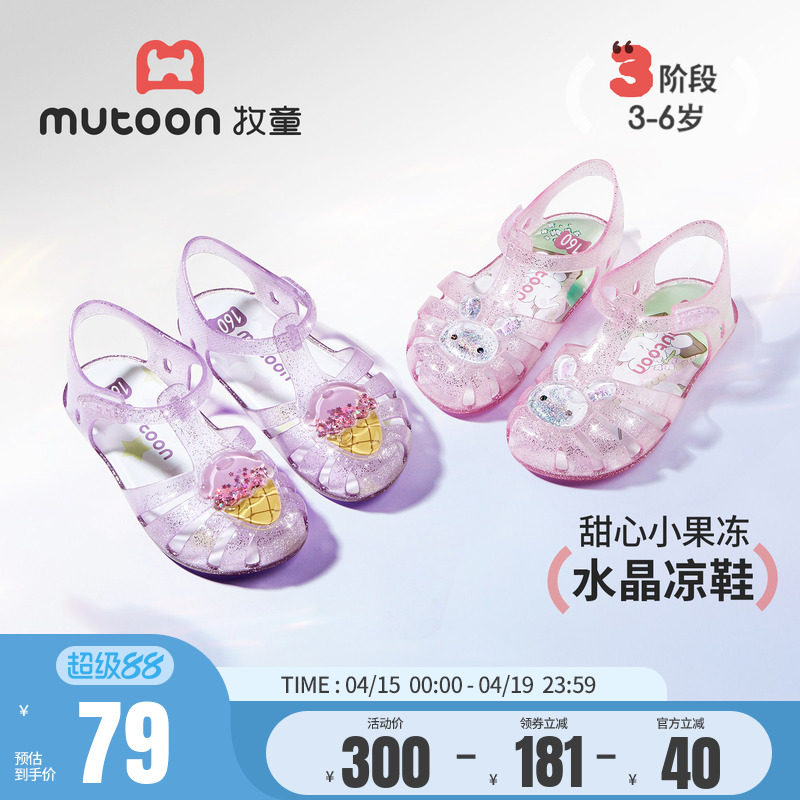 牧童女童凉鞋2026夏季新软底宝宝鞋公主鞋水晶果冻鞋玩水沙滩童鞋