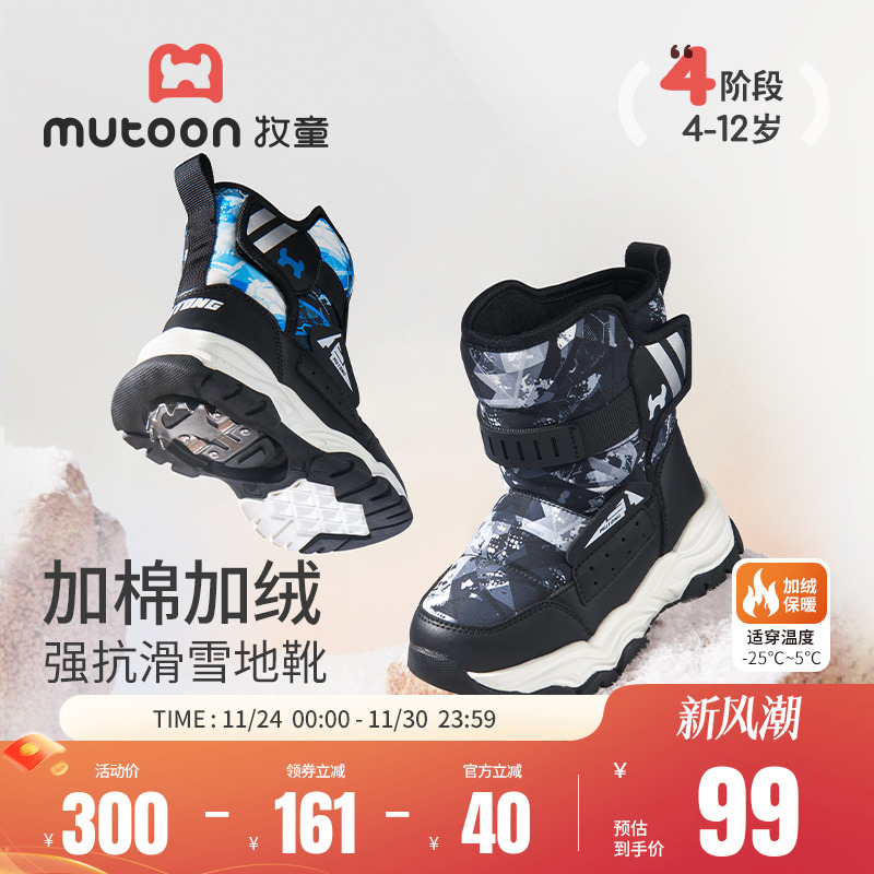 牧童儿童冬季加绒保暖冰爪雪地靴