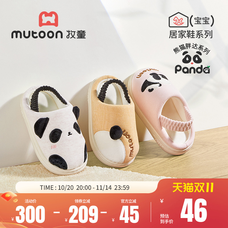 牧童原创卡通熊猫软底宝宝拖鞋