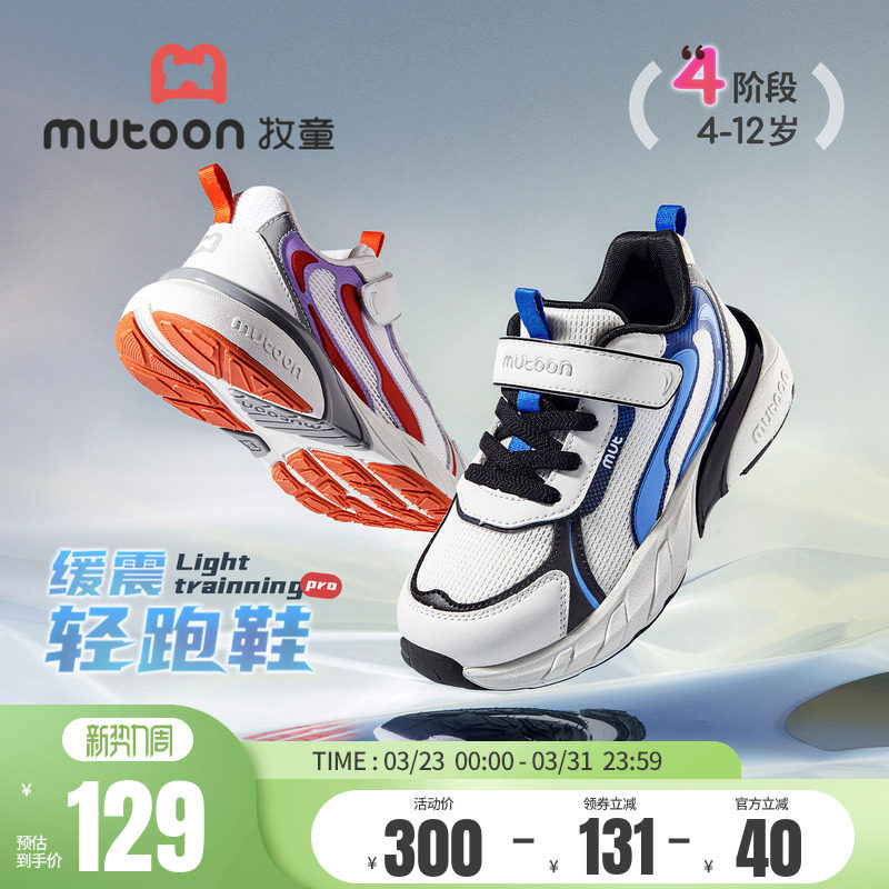牧童儿童运动鞋2026春季新款青少年减震轻便跑鞋透气网面男女童鞋