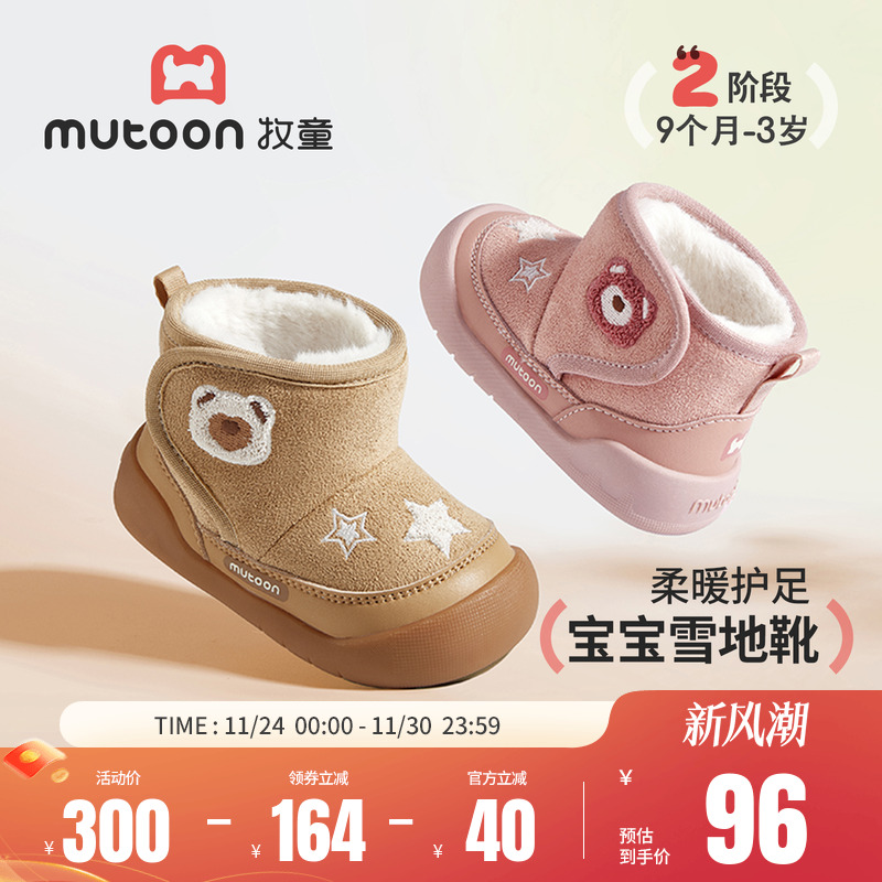 牧童宝宝小熊软底加绒保暖雪地靴