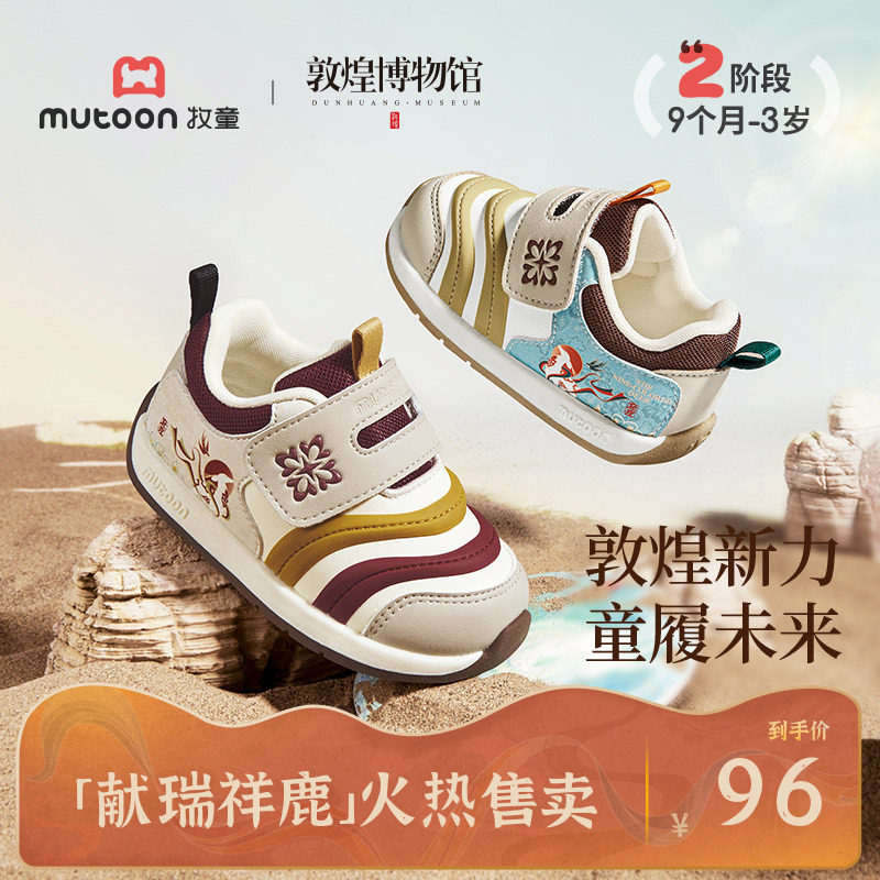 牧童|敦煌博物馆联名童鞋学步鞋男宝宝春秋革面软底毛毛虫鞋女童