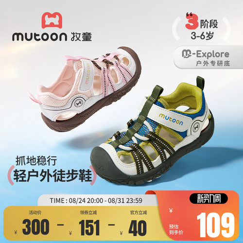 牧童儿童凉鞋包头防撞户外运动鞋