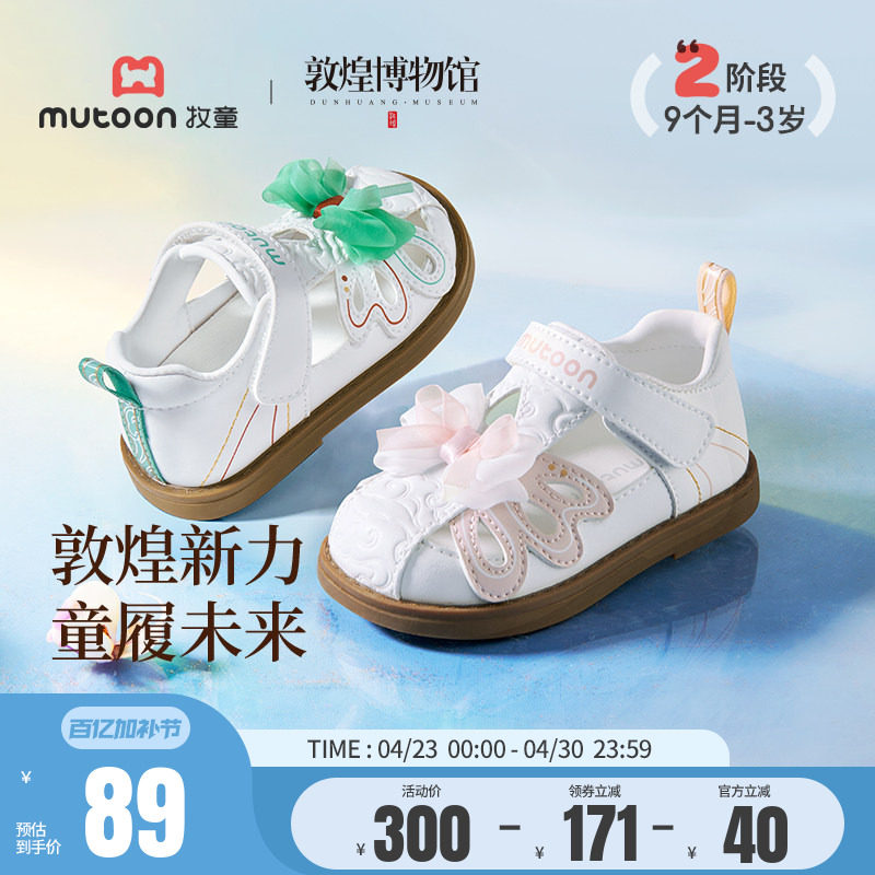 牧童|敦煌博物馆联名夏季小女孩软底宝宝凉鞋国风女童洋气公主鞋